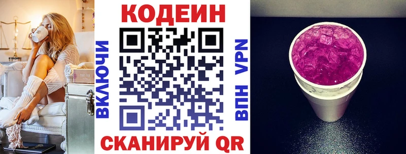 Кодеиновый сироп Lean Purple Drank  Кузнецк 