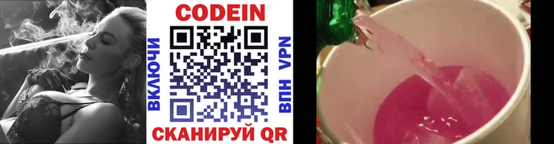 Кодеиновый сироп Lean напиток Lean (лин) Кузнецк